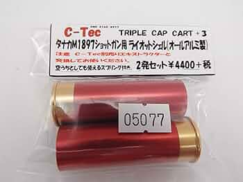 チルチルミチル、ショッガンカートリッジ。 チルチルミチル、ショッガンカートリッジ。 チルチルミチル