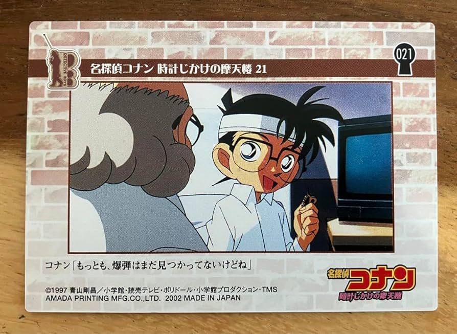 劇場版 名探偵コナン カード トレーディングコレクション 時計じかけの摩天楼 劇場版 名探偵コナン カード トレーディングコレクション 時計じ