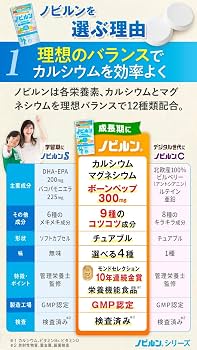 ノビルン 子供成長サプリ カルシウム、ビタミン 60粒