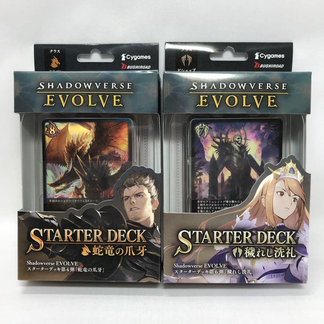 Amazon.co.jp: #2695-3 シャドウバース エボルヴ スターターデッキ 2