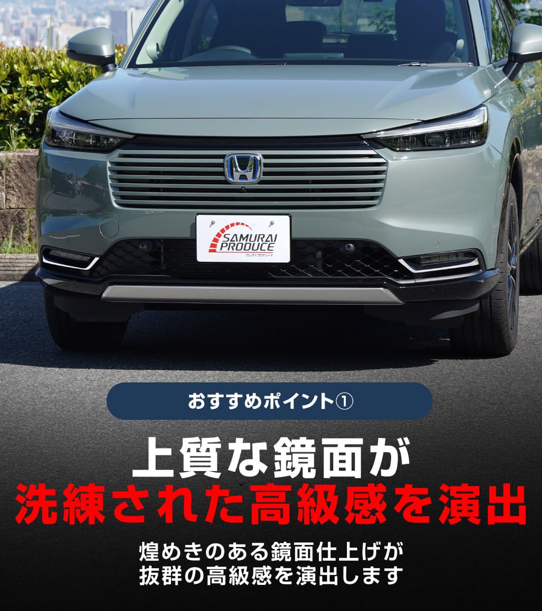 Amazon | 【サムライプロデュース】新型 ヴェゼル RV系 専用 フロント