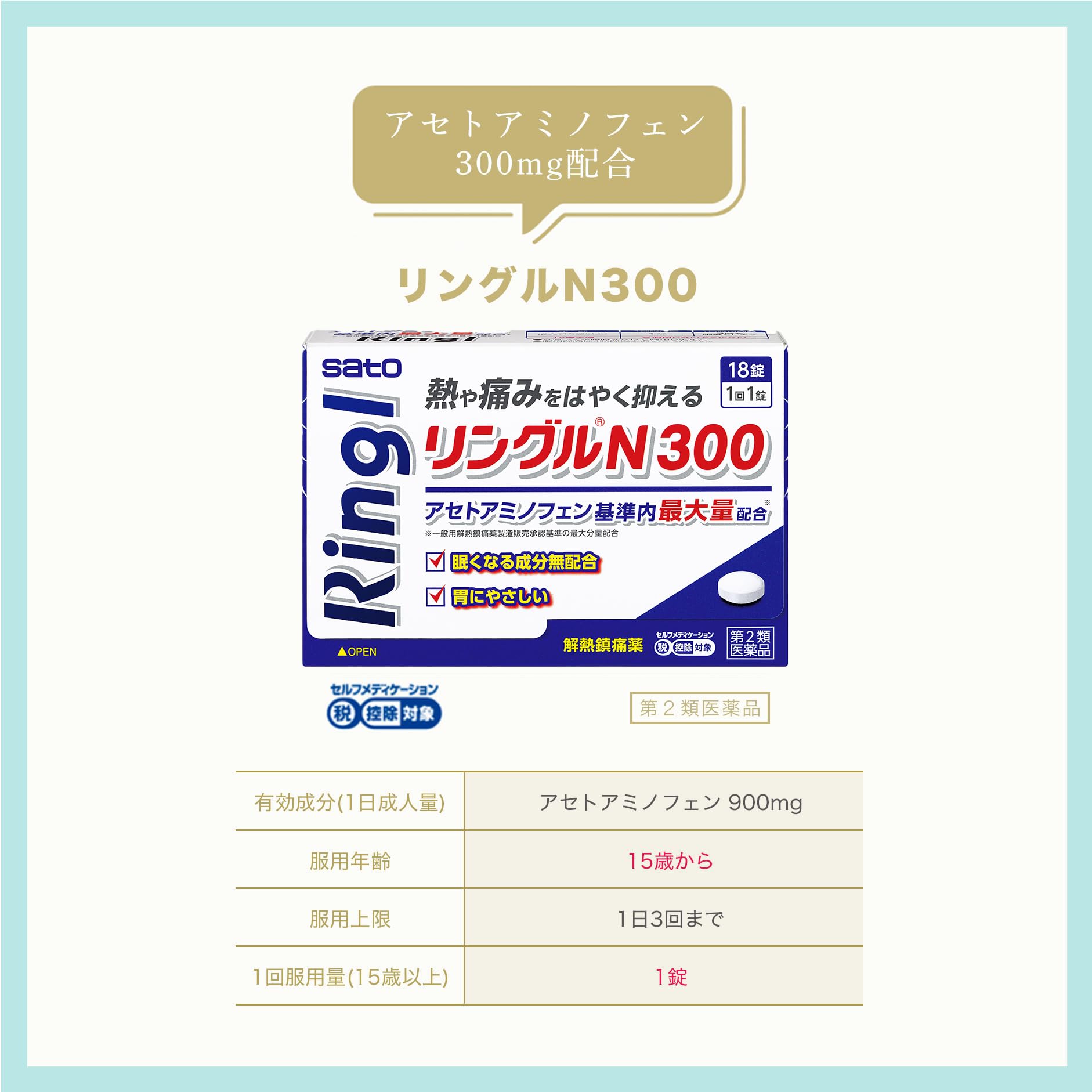 Amazon | 【第2類医薬品】リングルN300 18錠 | 佐藤製薬 | 痛み止め