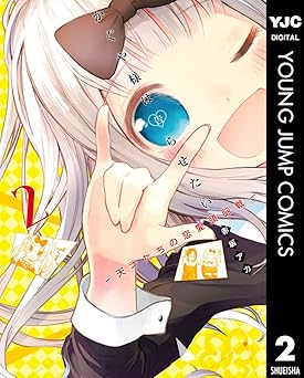 かぐや様は告らせたい~天才たちの恋愛頭脳戦~