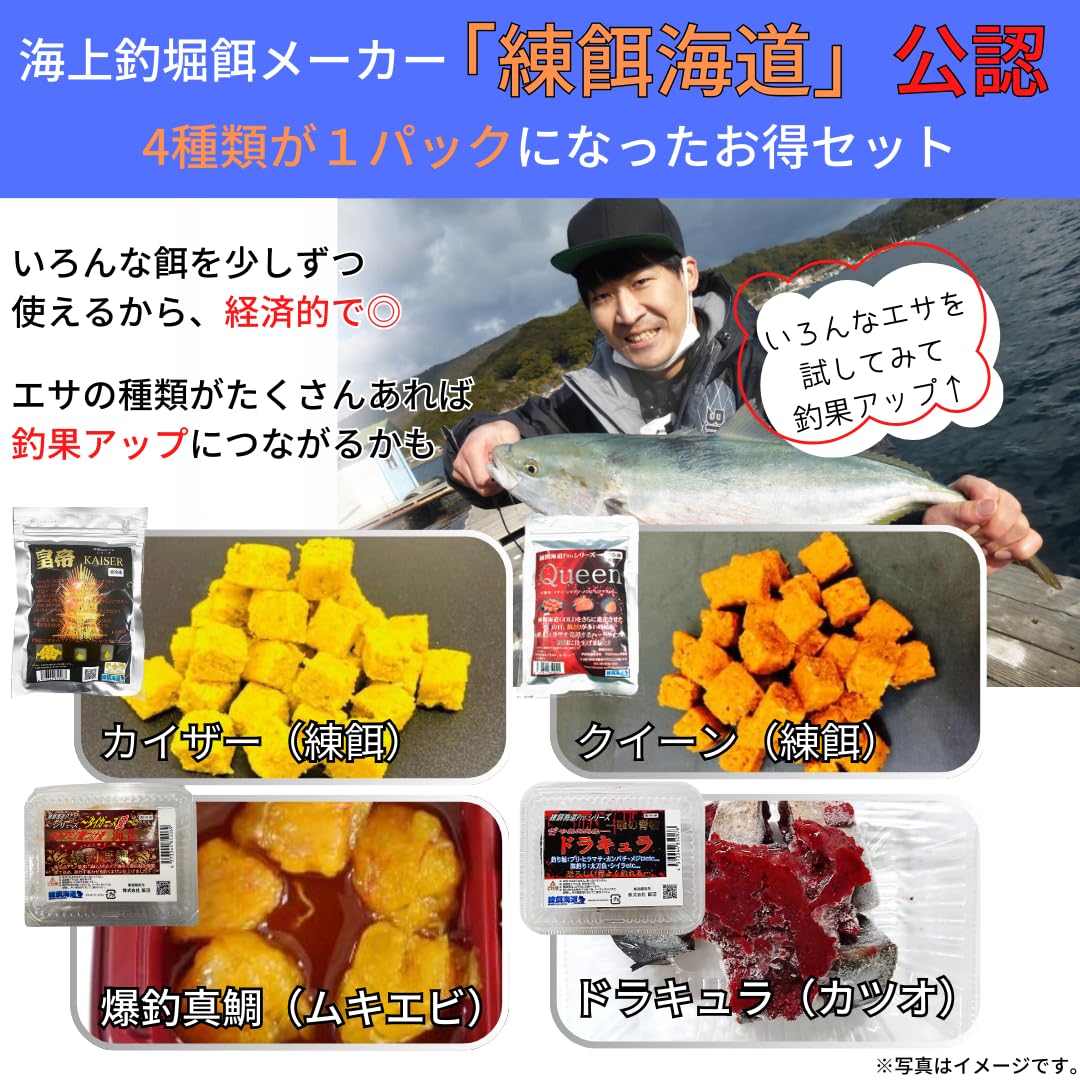 Amazon | 練餌海道 海上釣釣堀エサ 4種1パック使い切りワンデイセット