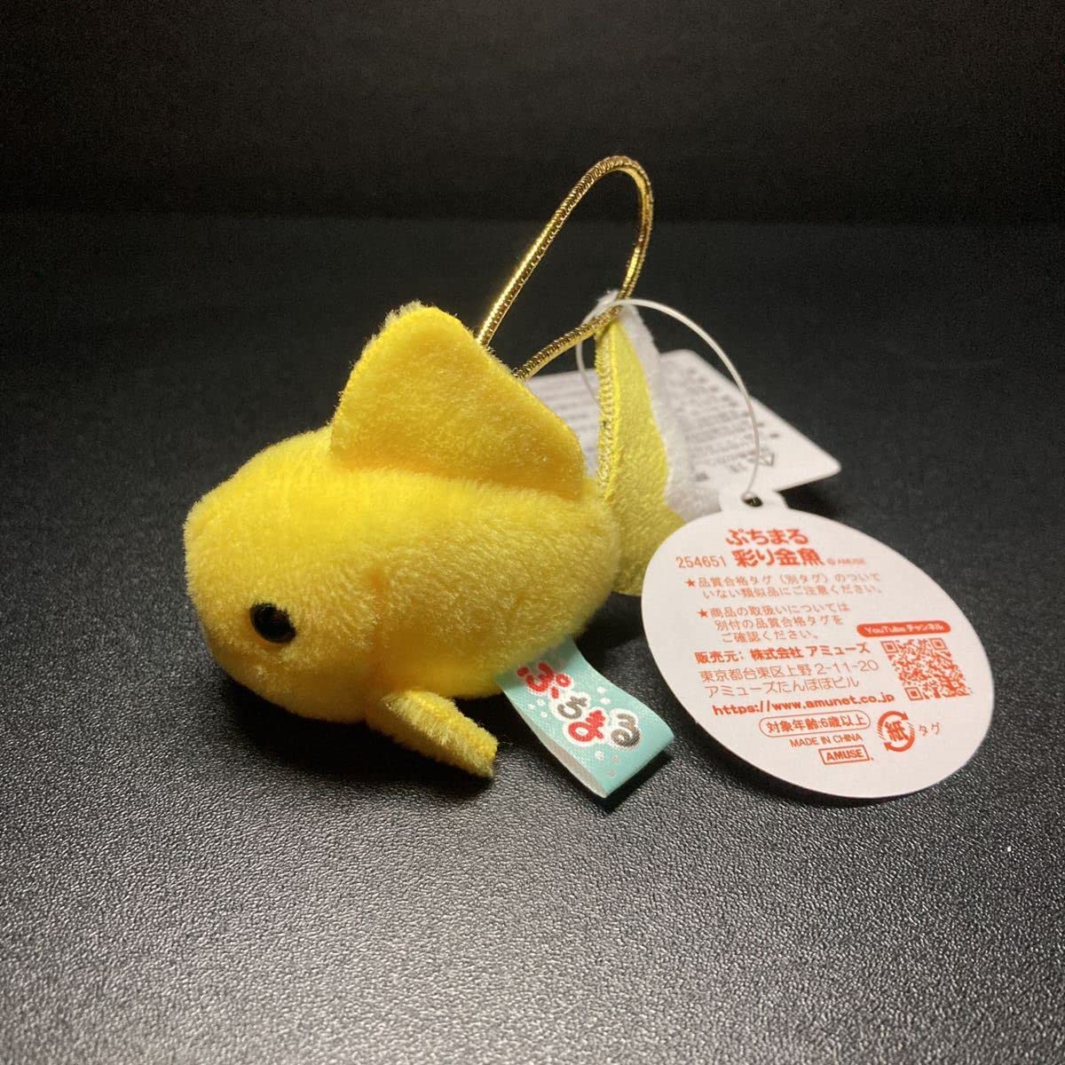 ぬいぐるみ ストラップ付き 黄色 Amazon.co.jp: ぷちまる 彩り金魚 イエローコメット マスコット