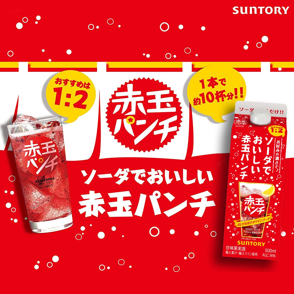 Amazon.co.jp: 【1本で約10杯分・自分好みで楽しめる赤玉パンチ 