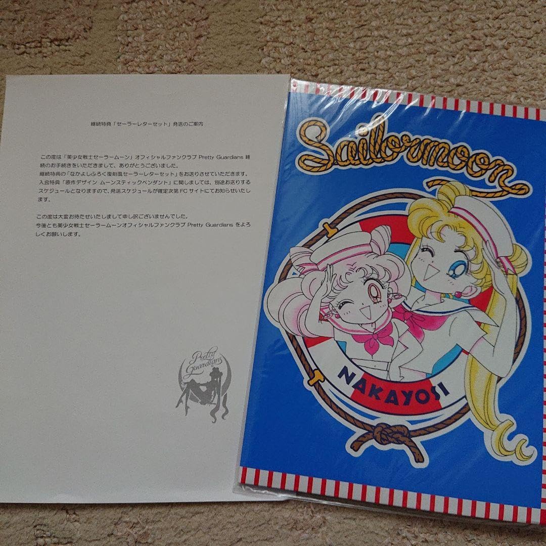 タナカ食品　美少年戦士セーラームーン ファンクラブ限定 レゾネ 豪華版 タナカ食品 美少年戦士セーラームーン ファンクラブ限定 レゾネ