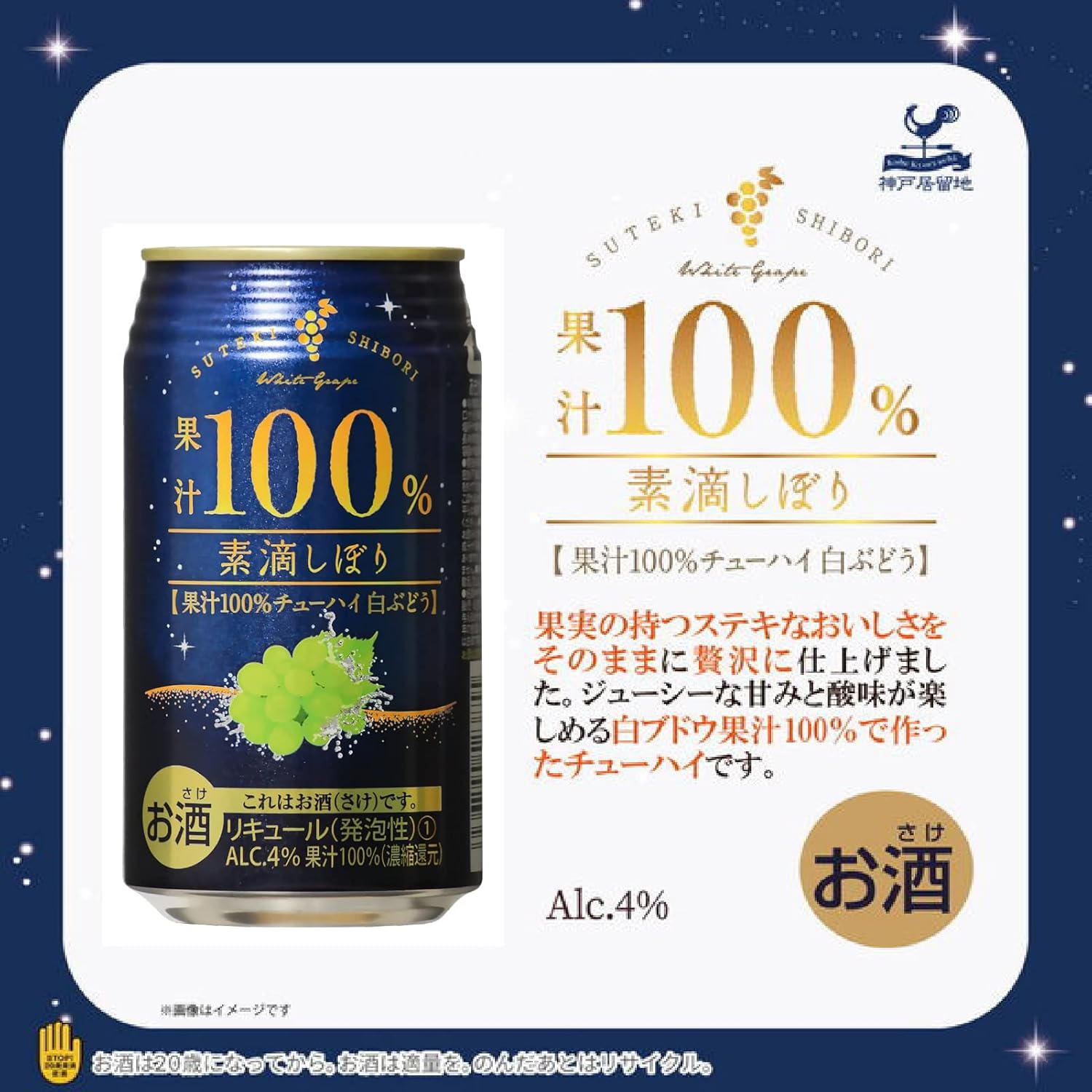 素滴しぼり 果汁100% チューハイ 白ぶどう 缶 [ 350mlx24本 ]