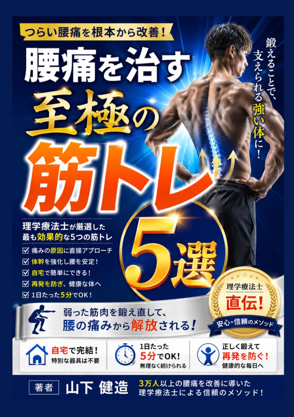 新品DVD　パターン別腰痛改善術　関節・筋肉の柔軟度を高めるスーパーストレッチ法 腰痛を治す至極の筋トレ5選: 理学療法士が教える！マッサージや