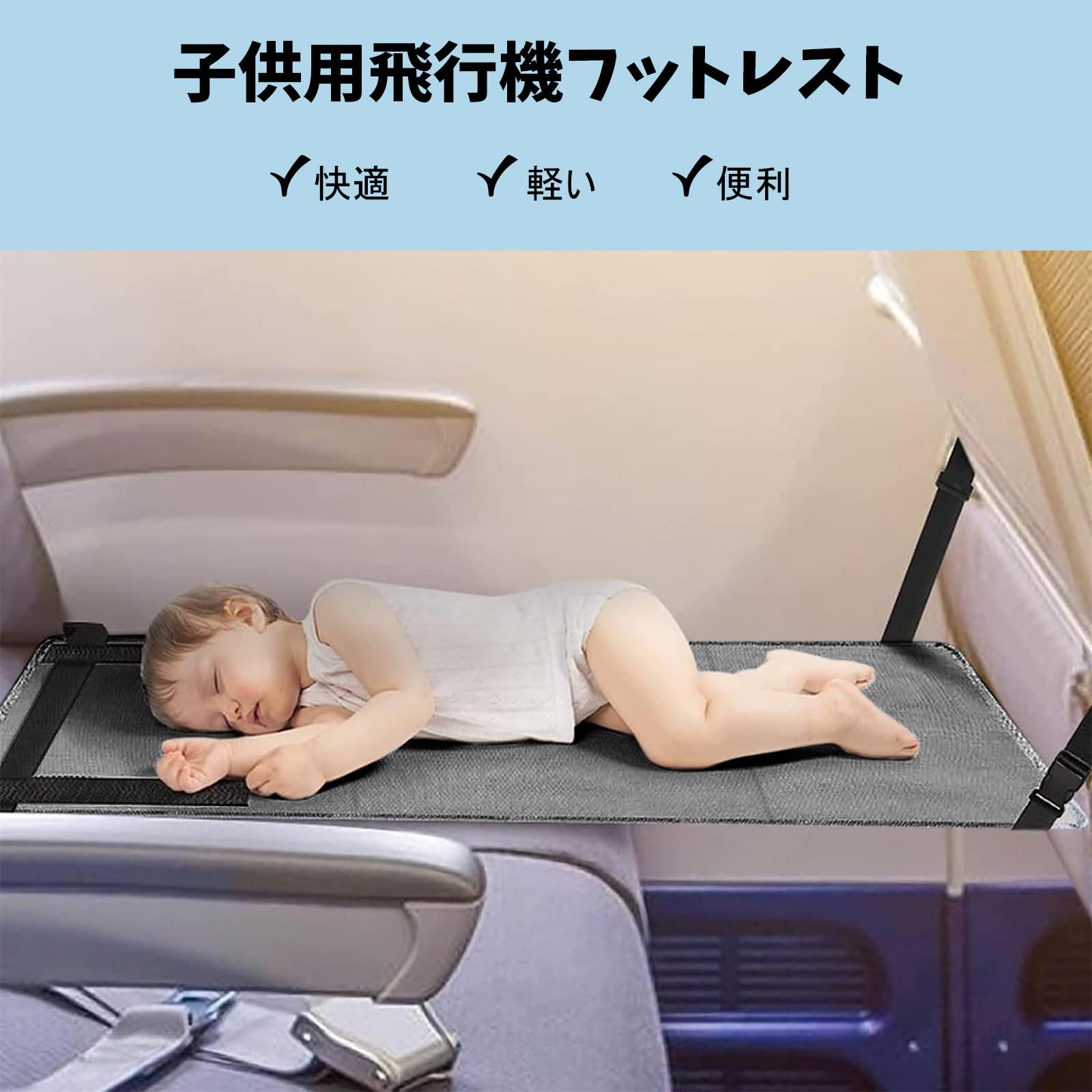 未使用★FLY-TOT 旅行用フットレスト 機内 こどもベッド Fly-Tot フライトットジャパン