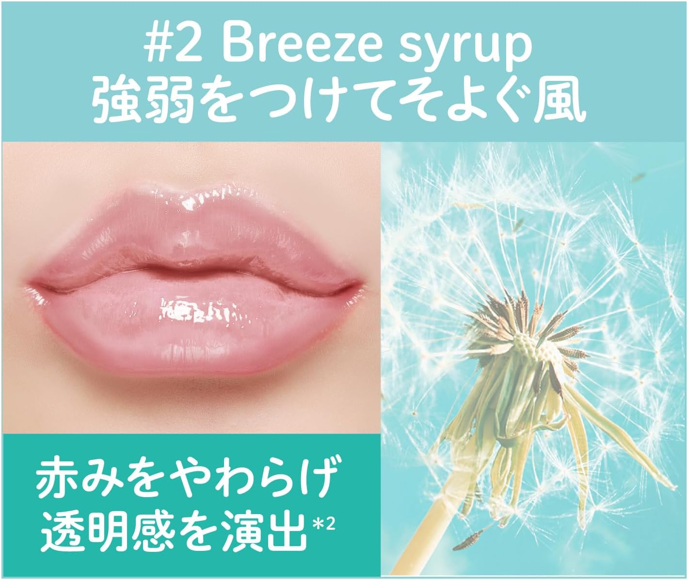 A'PIEU(アピュー) ジューシーパン リッププランパー #2 Breeze syrup (1本)