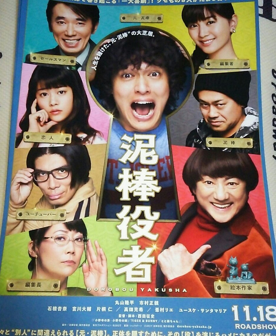 Amazon.co.jp: 関ジャニ∞ 丸山隆平 映画 泥棒役者 フライヤー 10枚 