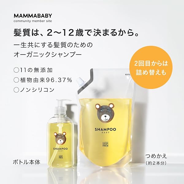 ママベビー シャンプー 詰め替え [ 無添加 オーガニック 敏感肌 ノンシリコン 親子で使える ] 900mL - 2