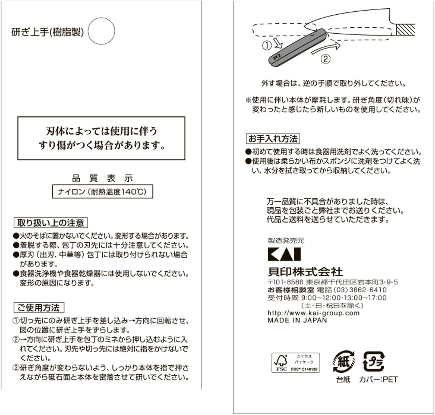 Kai Corporation AP0327 Resin Sharpener, Made in Japan