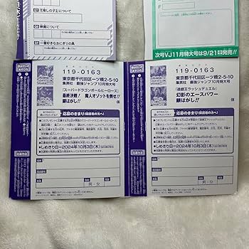 Amazon.co.jp: 最強ジャンプ10月号 銀はがし 懸賞ハガキV