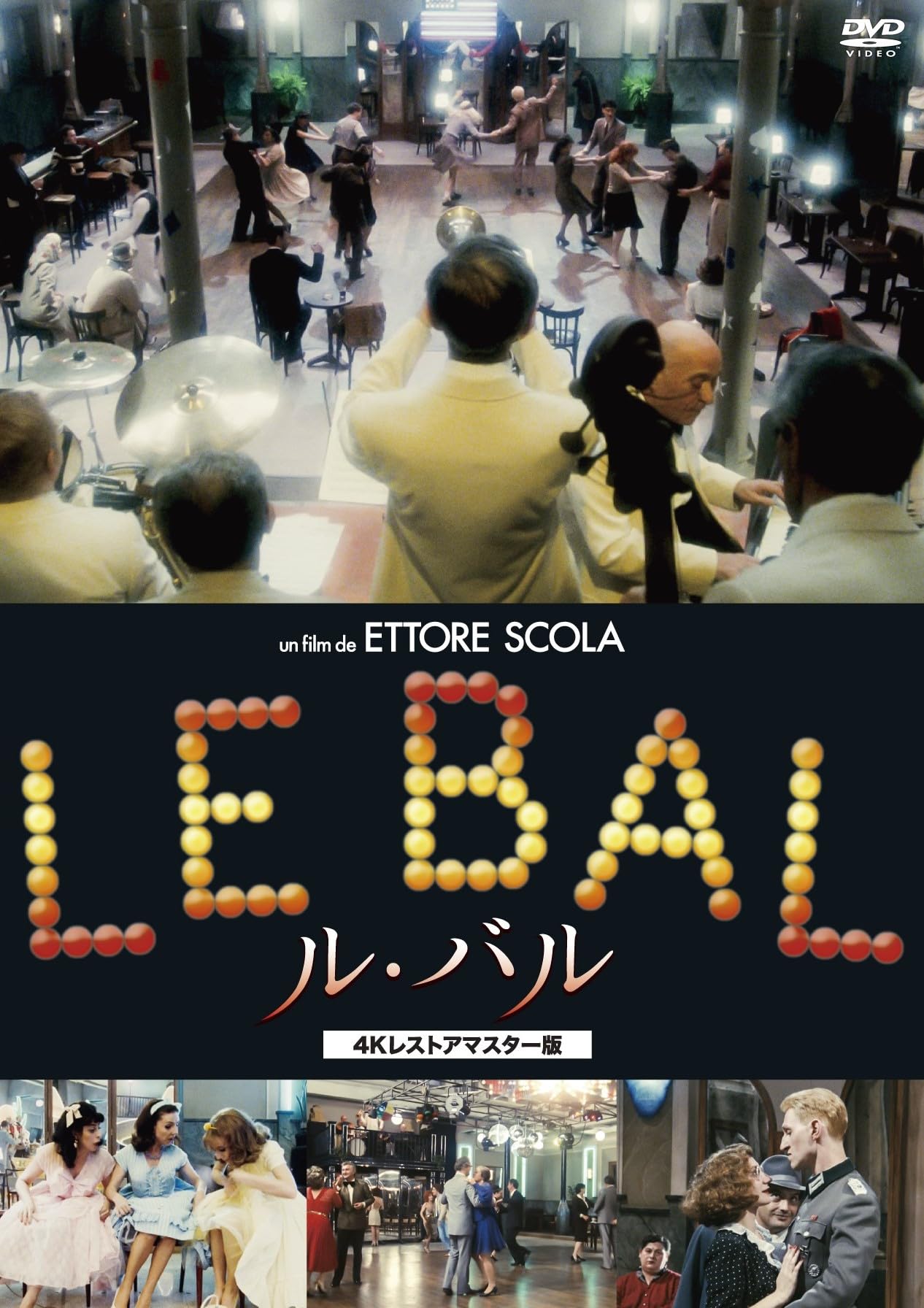 Amazon.co.jp: ル・バル 4Kレストアマスター版 [DVD