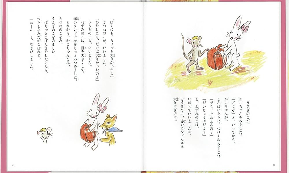 Amazon.co.jp: みてよ ぴかぴかランドセル (ランドセルブックス