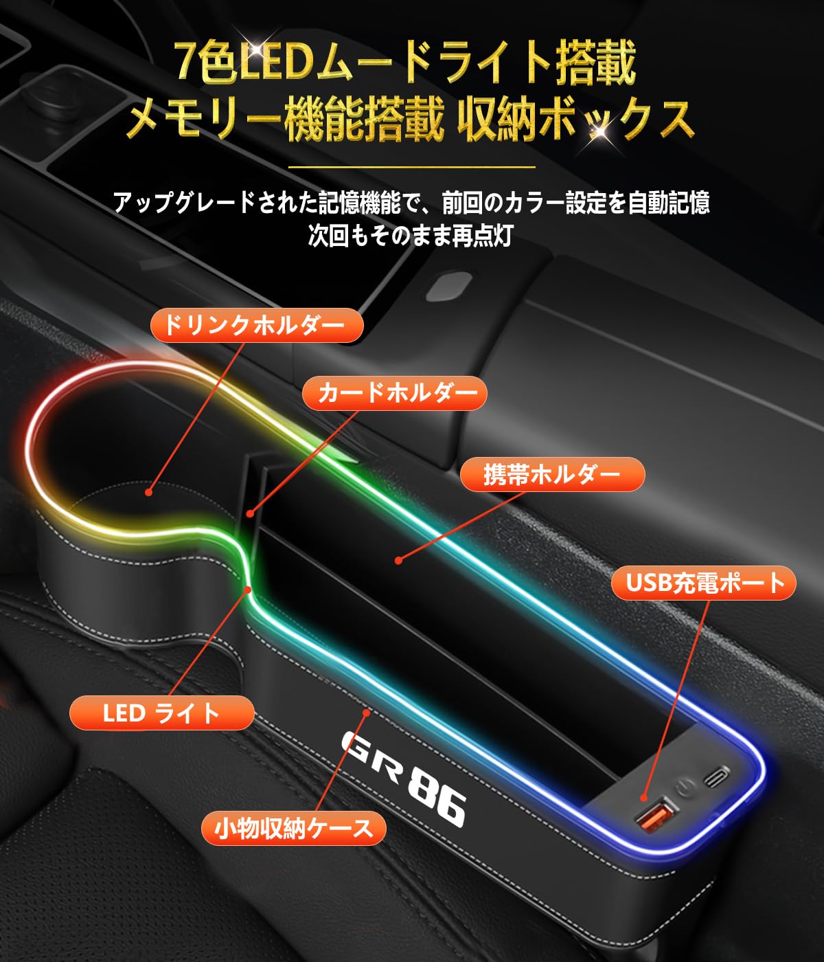 Amazon | 【大容量設計】GR86 ZN8系 RC RZ SZ対応 車用光る サイド収納