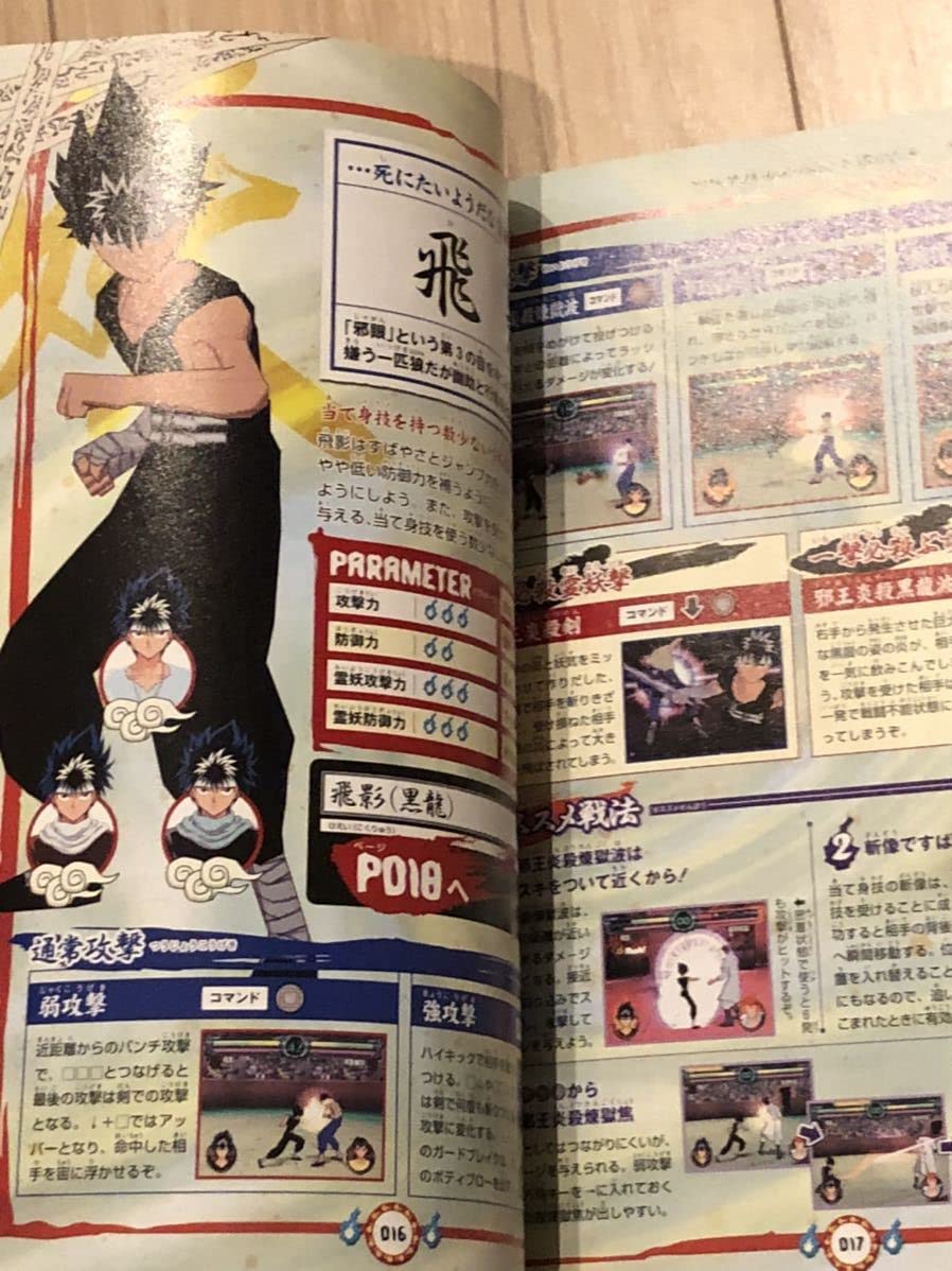 Amazon.co.jp: PS2 幽遊白書 FOREVER 攻略本 Vジャンプブックス : おもちゃ