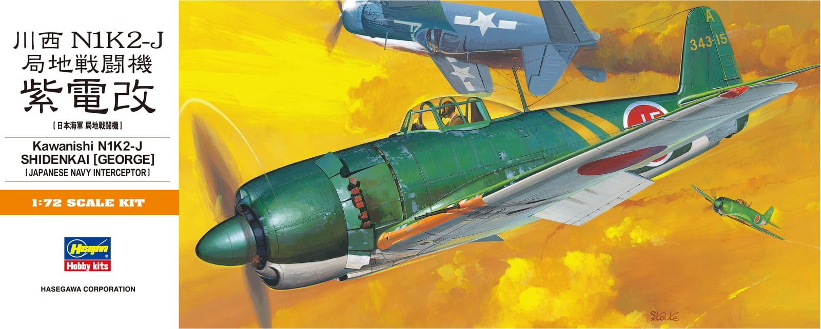 Amazon | ハセガワ(Hasegawa) 1/72 川西 N1K2-J 局地戦闘機 紫電改