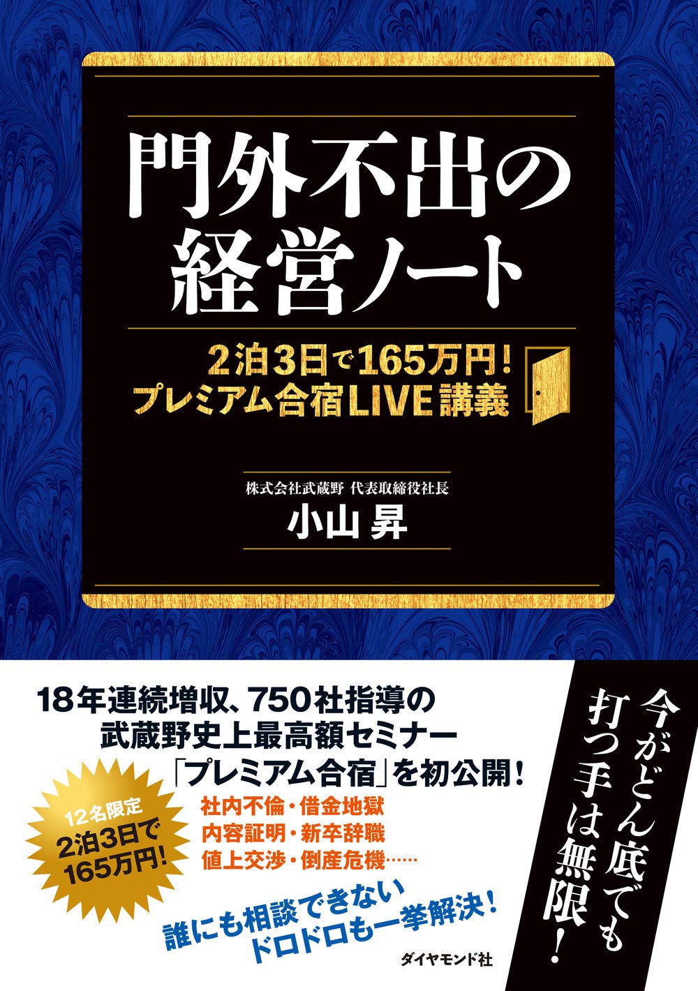 小山昇の実践経営塾 DVD 3巻セット 小山昇の実践経営塾 DVD 3巻セット Amazon.com: 武蔵野