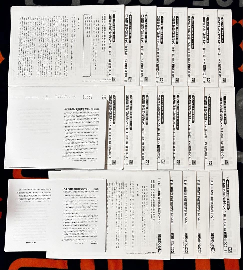 【新品】 日能研 2023年度 6年 テスト 1年分 書き込み無し 新品】 日能研 2023年度 6年 テスト 1年分 書き込み無し Amazon