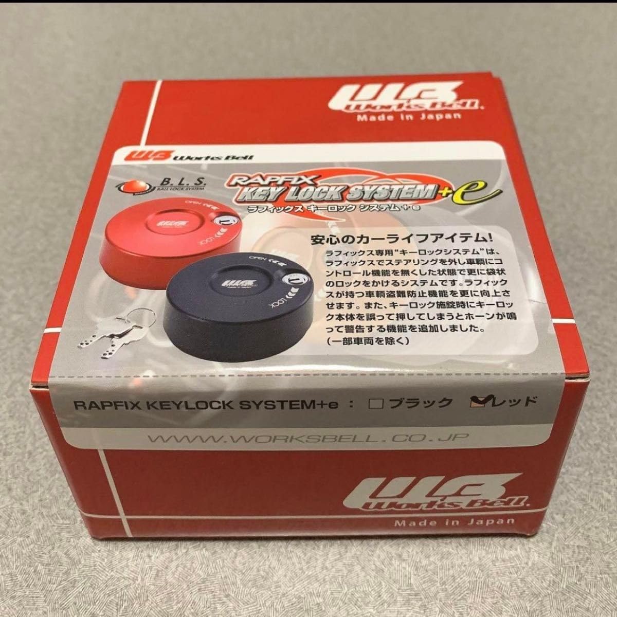 ワークスベル ラフィックスキーロックシステム＋e レッド RAPFIX キーロックシステム+e | worksbell