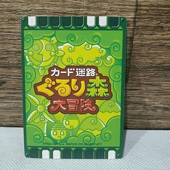 Amazon.co.jp: ぐるりの森 限定カード シーガーディアンR ホテル