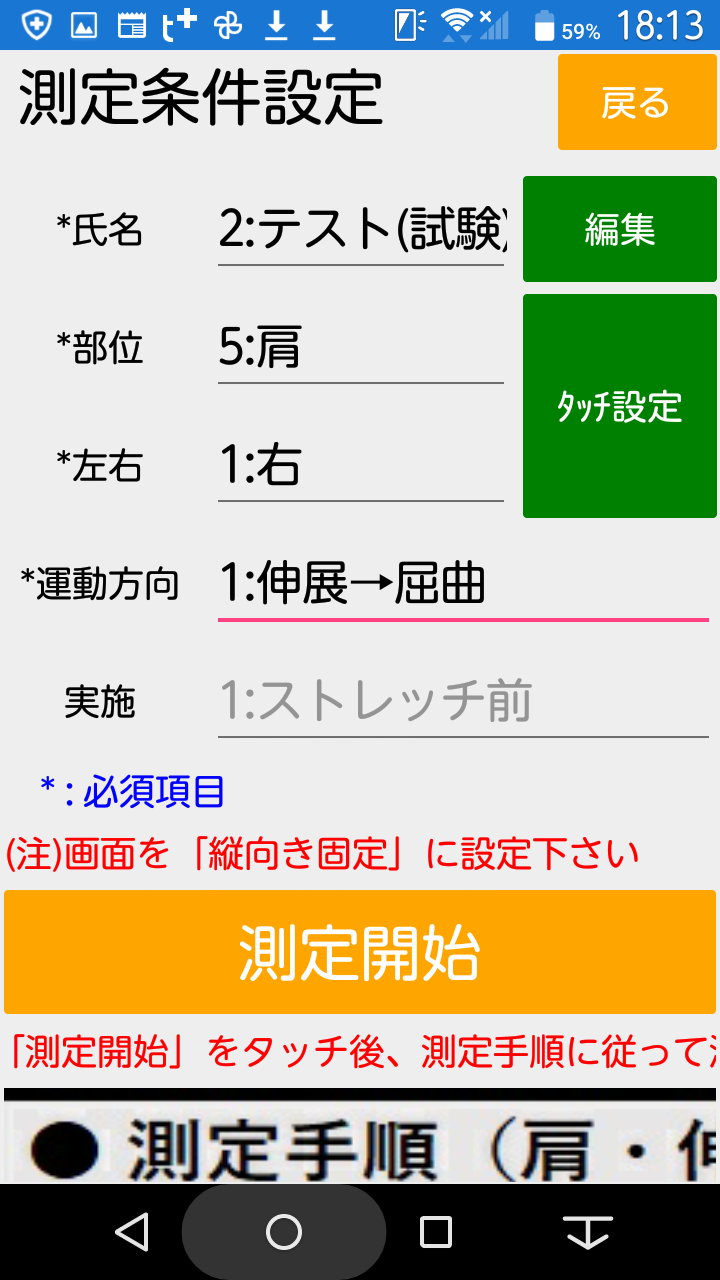 関節可動域 関節可動域測定アプリ「RecRom」-Amazonアプリストアのアプリ