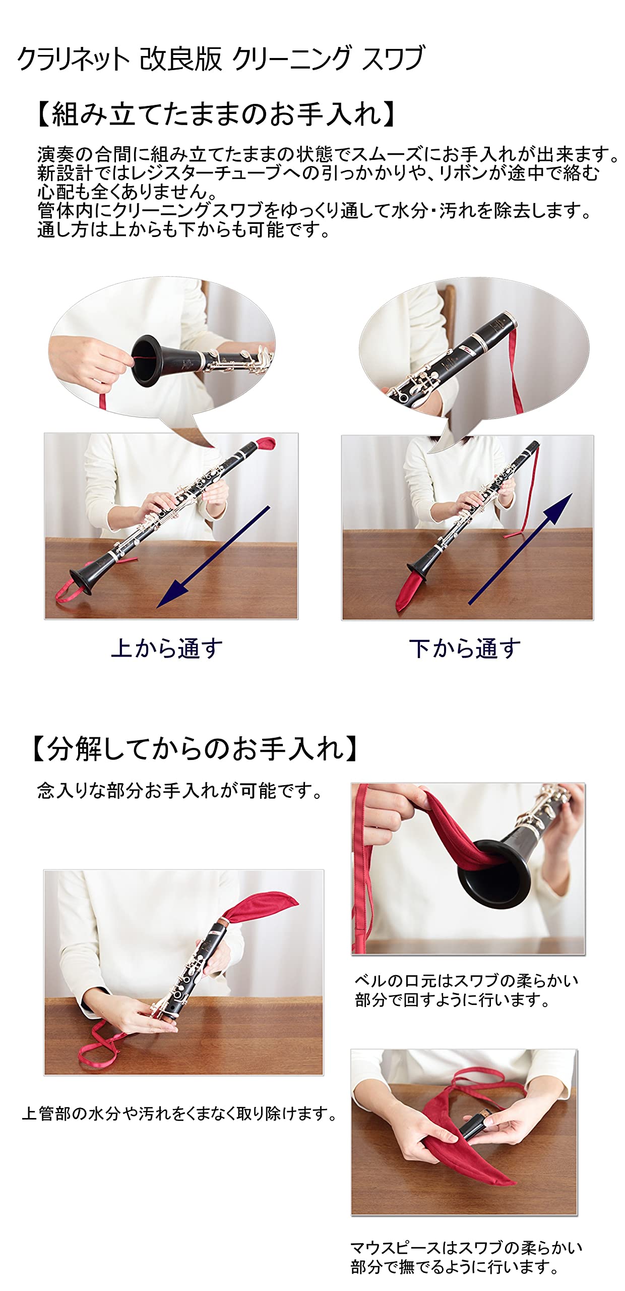 Amazon | クラリネット クリーニング 2点セット 改良版 スワブ