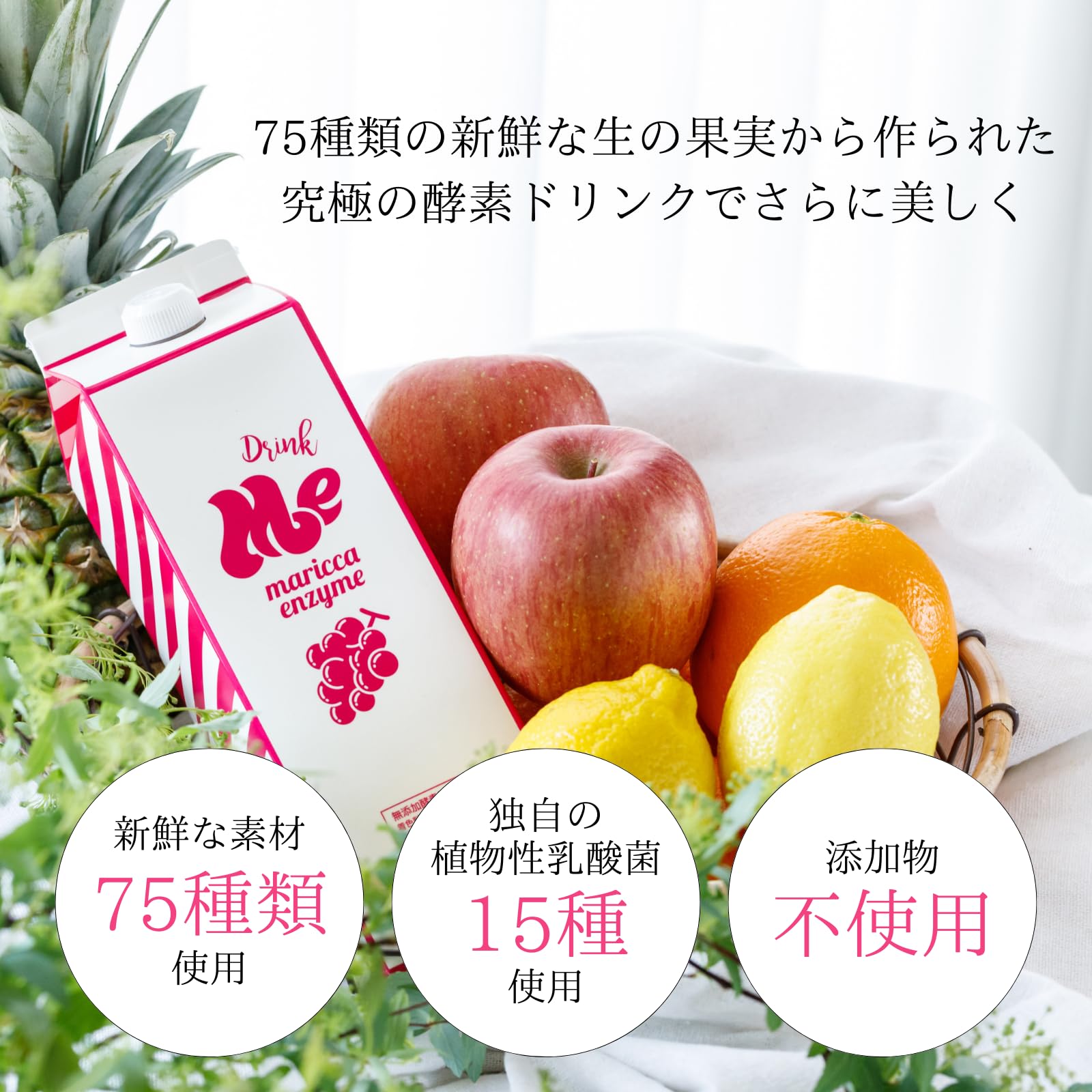 Amazon.co.jp: 酵素ドリンク マリッカエンザイムMe 1,000ml 添加物不