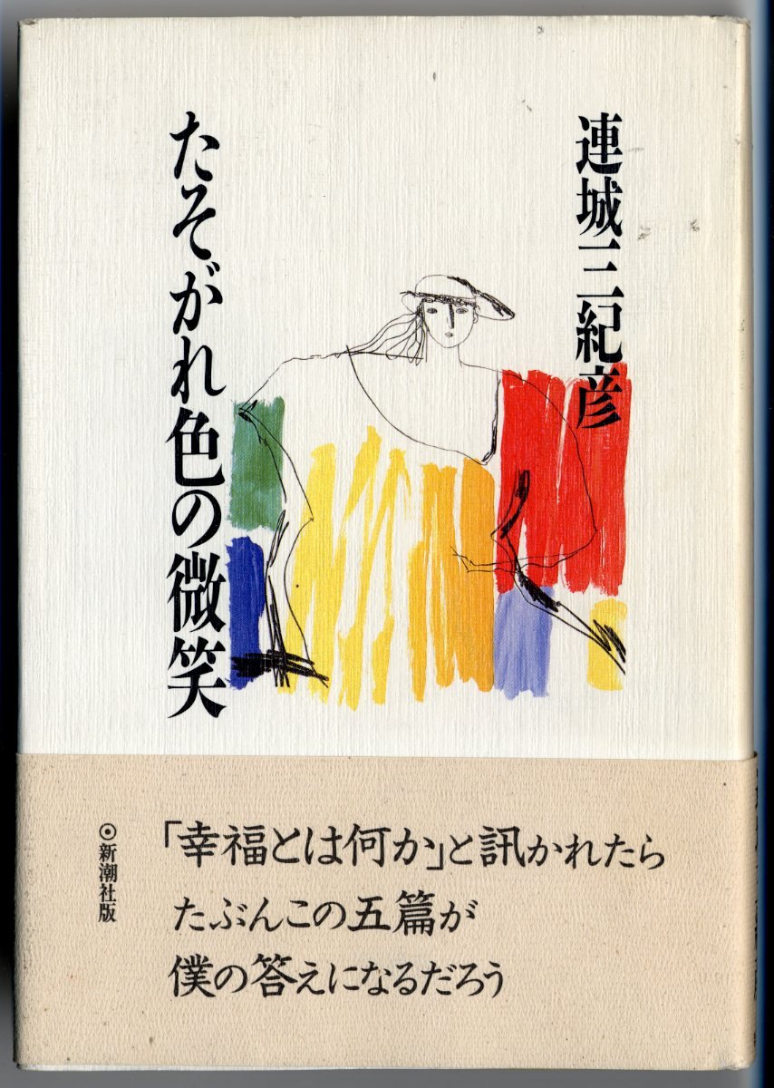 連城三紀彦 棚の隅 Amazon.co.jp: 連城 三紀彦: 本、バイオグラフィー