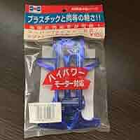 ホクシン製 スーパー1シャーシ 超軽量マグネシウム合金シャーシ ブルー