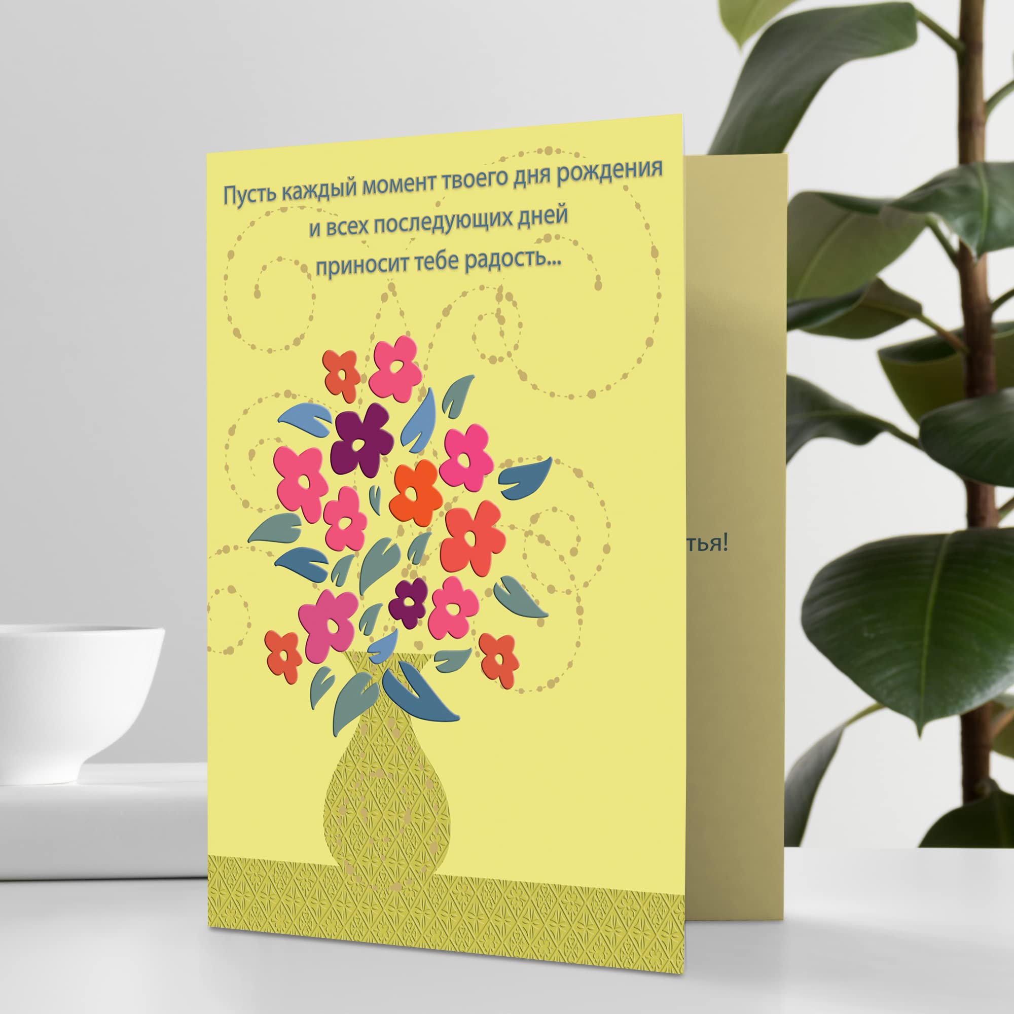 6 Geburtstagskarten In Russischer Sprache – Mit Blumenvase-Design & Goldakzenten | Inkl. Weißen Umschlägen (19,1x13,3 Cm)