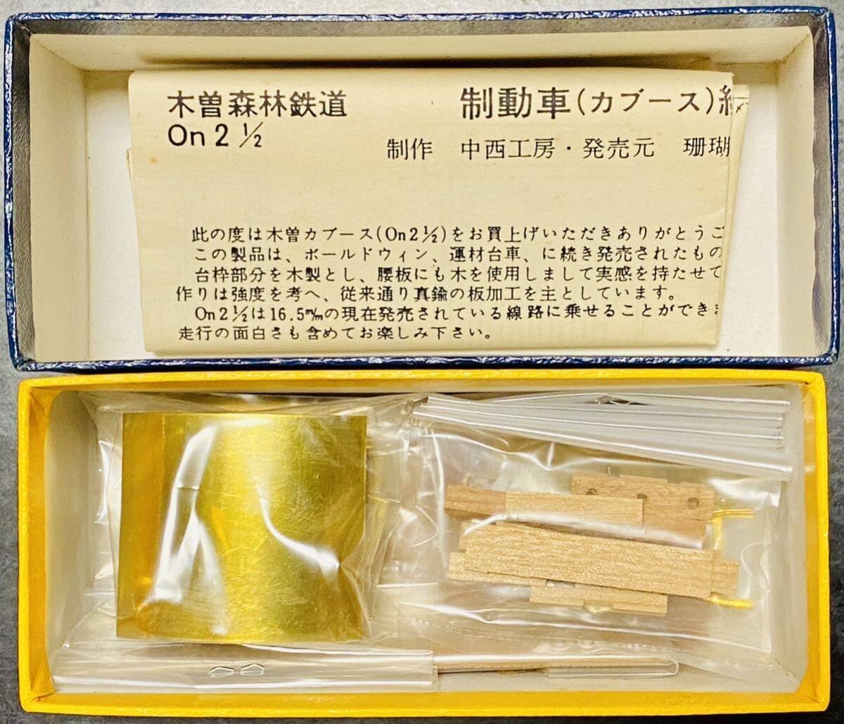 Amazon.co.jp: 珊瑚模型店 Oゲージナローの木曽森林鉄道カブースキット
