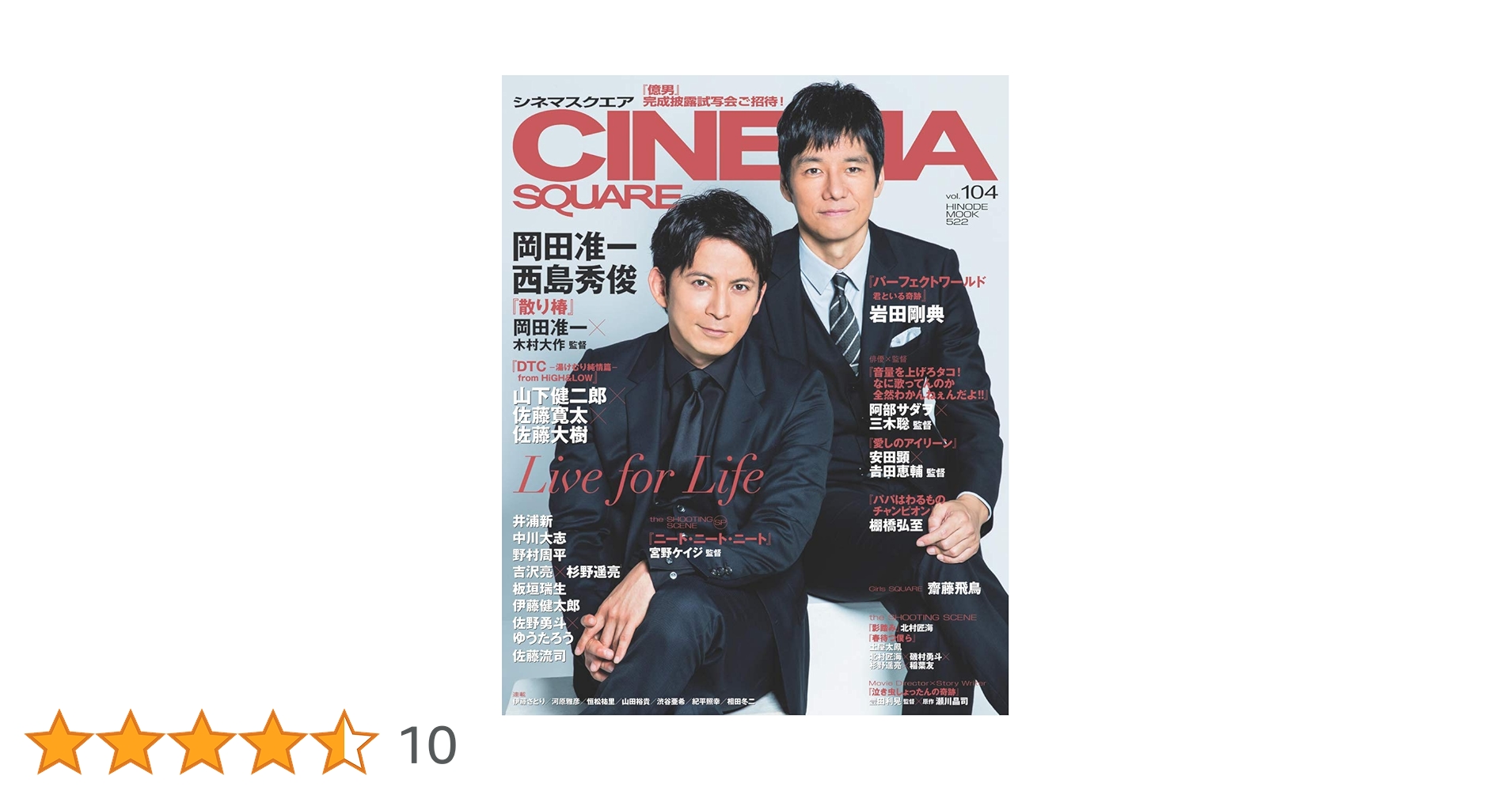 シネマスクエア 岡田准一表紙2冊セット シネマスクエア 岡田准一表紙2冊セット