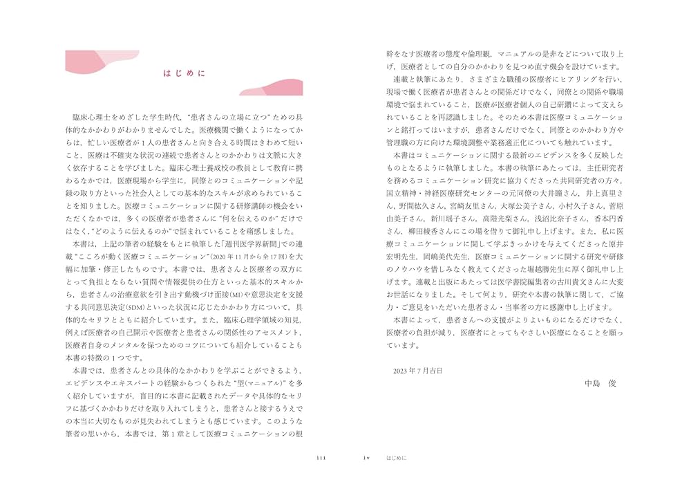 医療系 本 コメントください！！ 入職1年目から現場で活かせる! こころが動く医療