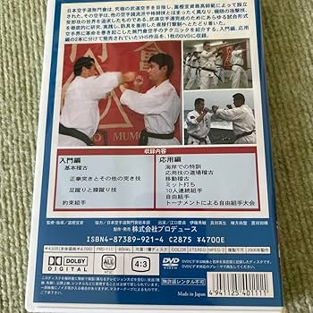 Amazon.co.jp: 日本空手道無門曾 極限の空手道 富樫宣資 DVD