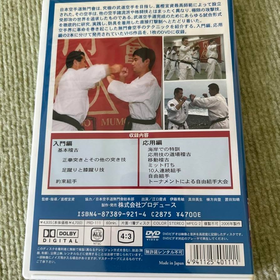 空手 入門 DVD セット 自宅学習 練習 稽古 ダイエット 空手 入門 DVD セット 自宅学習 練習 稽古 ダイエット