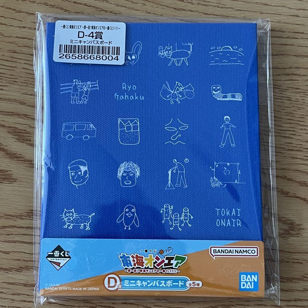 Amazon.co.jp: 東海オンエア 一番くじ てつや しばゆー りょう とし