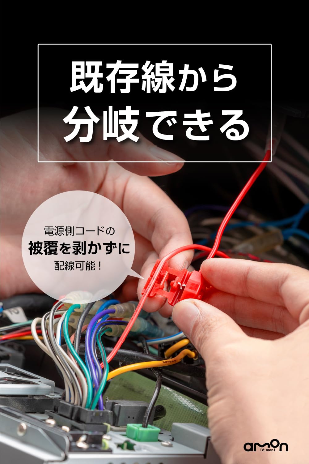 Amazon | 【Amazon.co.jp限定】エーモン(amon) 電源取り出し