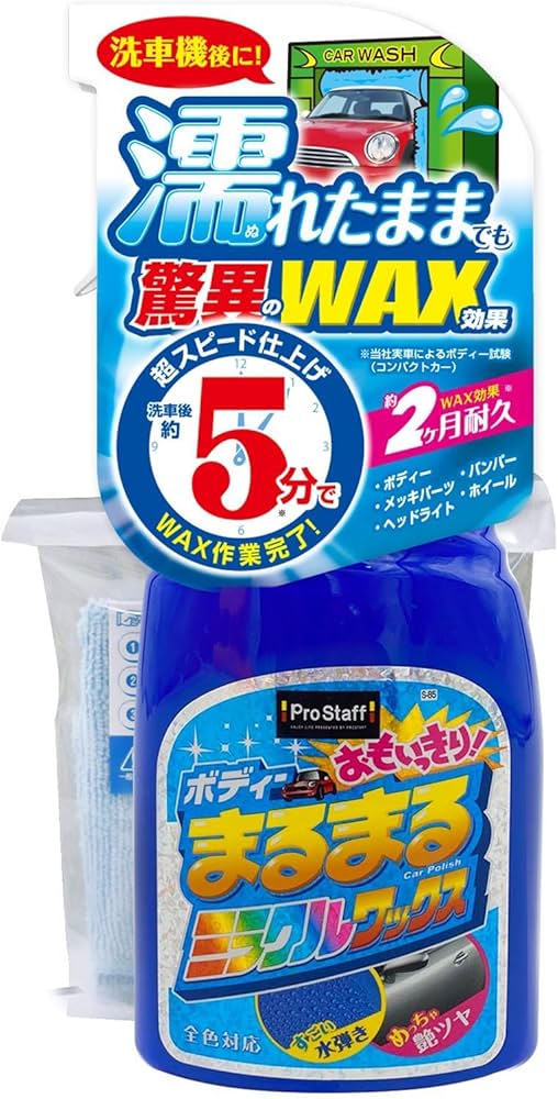 Amazon | プロスタッフ(Prostaff) 洗車用品 ボディーワックス ボディー
