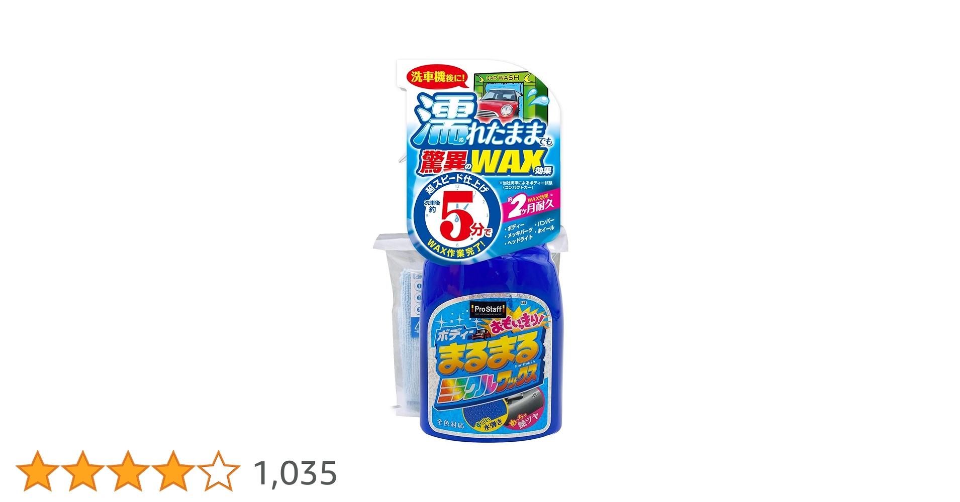 Amazon | プロスタッフ(Prostaff) 洗車用品 ボディーワックス ボディー