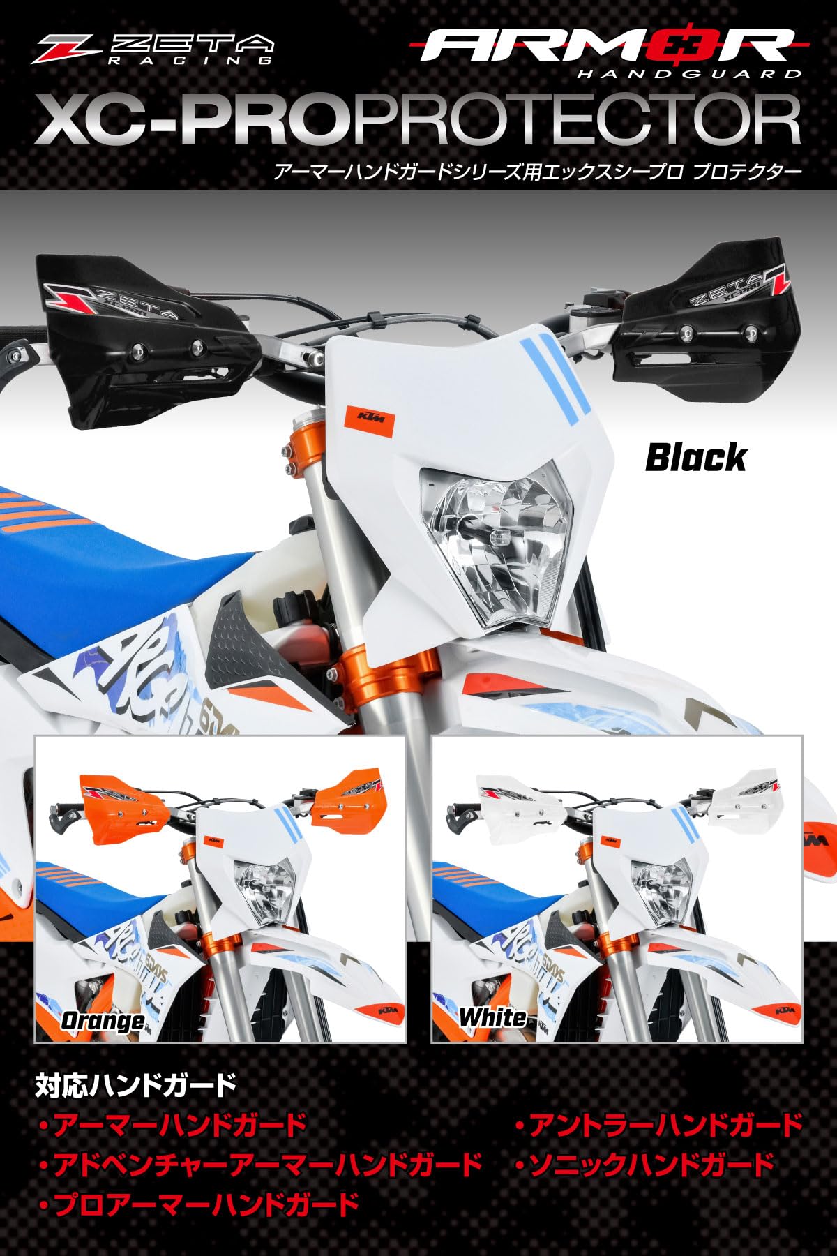 Zeta XC Pro BLACK Hand Shields (Pair) for Armor Handguards by Zeta