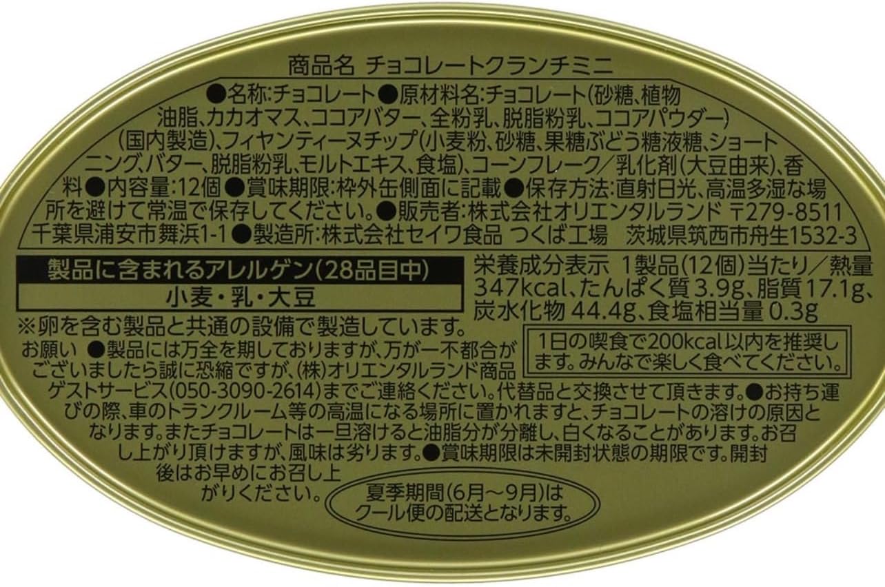 【東京ディズニーシー限定】ダッフィー チョコレートクランチ「ウェア・スマイルズ・グロウ」 TDR TokyoDisneyResort 人気 お菓子 お土産 ディズニー グッズ プレゼント (1個)