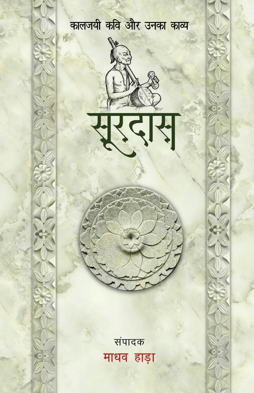 Surdas – Kaljayi Kavi Aur Unka Kavya