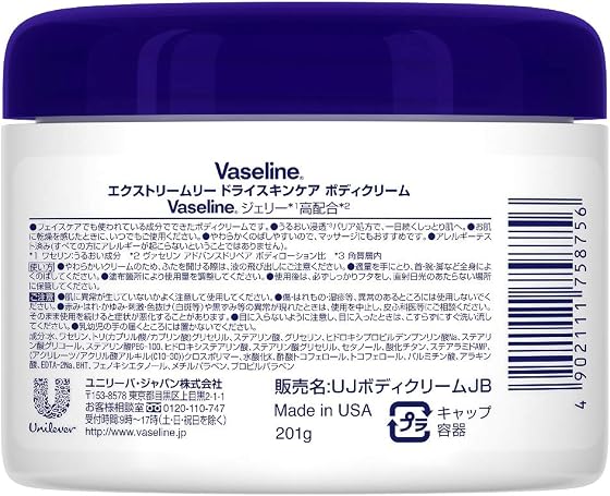 ユニリーバ・ジャパン株式会社 Vaseline(ヴァセリン) エクストリームリー ドライスキンケア ボディクリームの商品画像