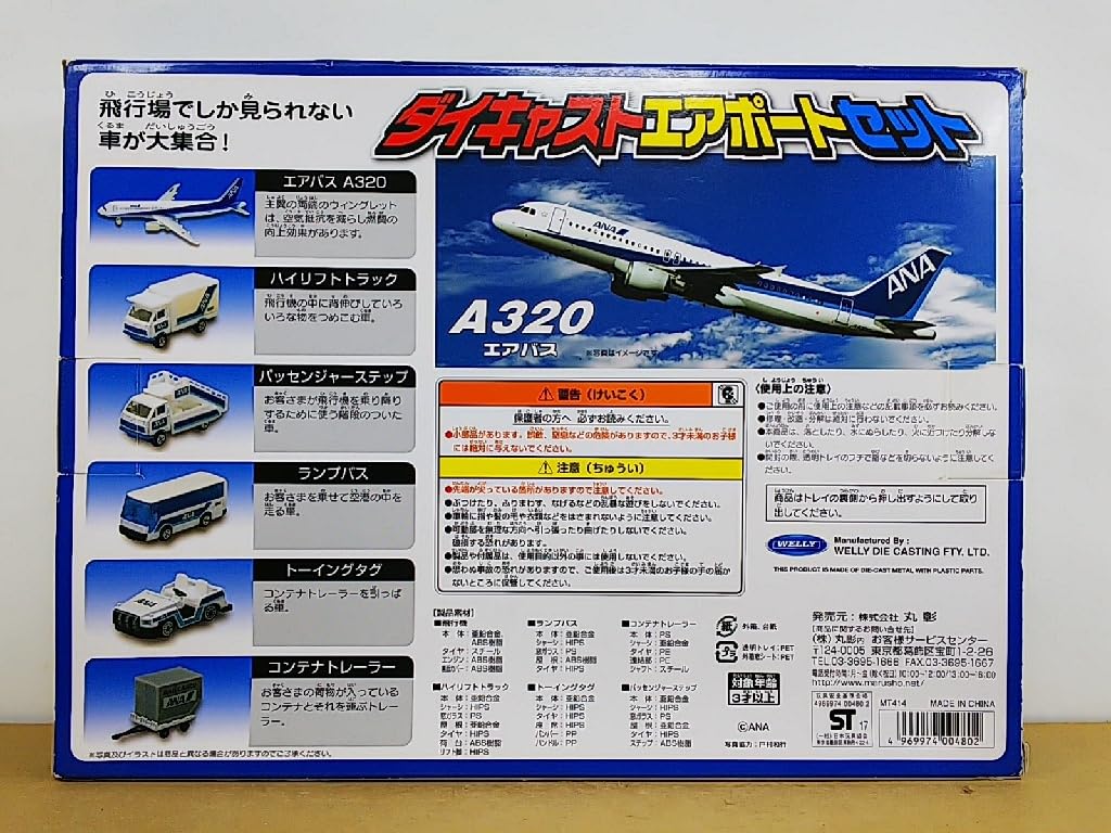 Amazon.co.jp: □ ウェリー社製 丸彰 ダイキャストエアポートセット