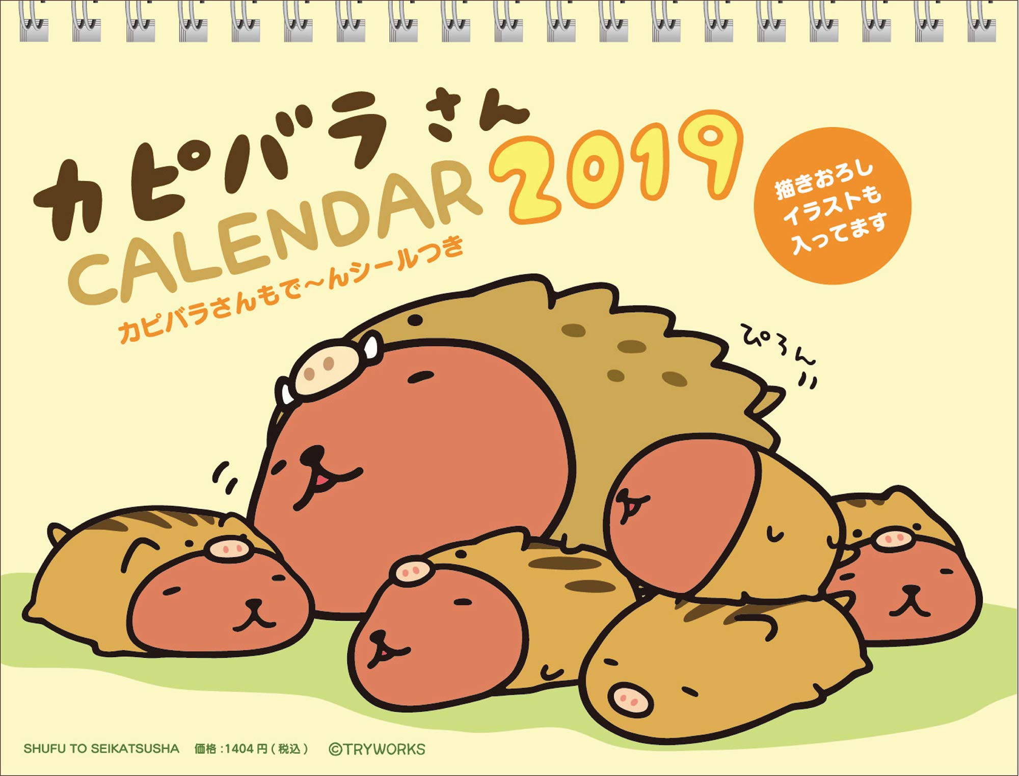 Amazon Co Jp 19 カピバラさん 卓上カレンダー カレンダー 主婦と生活社 文房具 オフィス用品 Amazon Co Jp 19 カピバラさん 卓上カレンダー カレンダー 主婦と生活社 文房具 オフィス用品