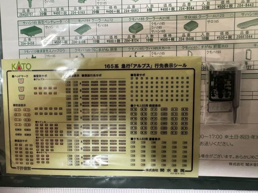 【入手困難品】KATO 10-1389 165系　急行アルプス8両セット 入手困難品】 KATO 10-1389 165系 急行アルプス8両セット 入手困難品】